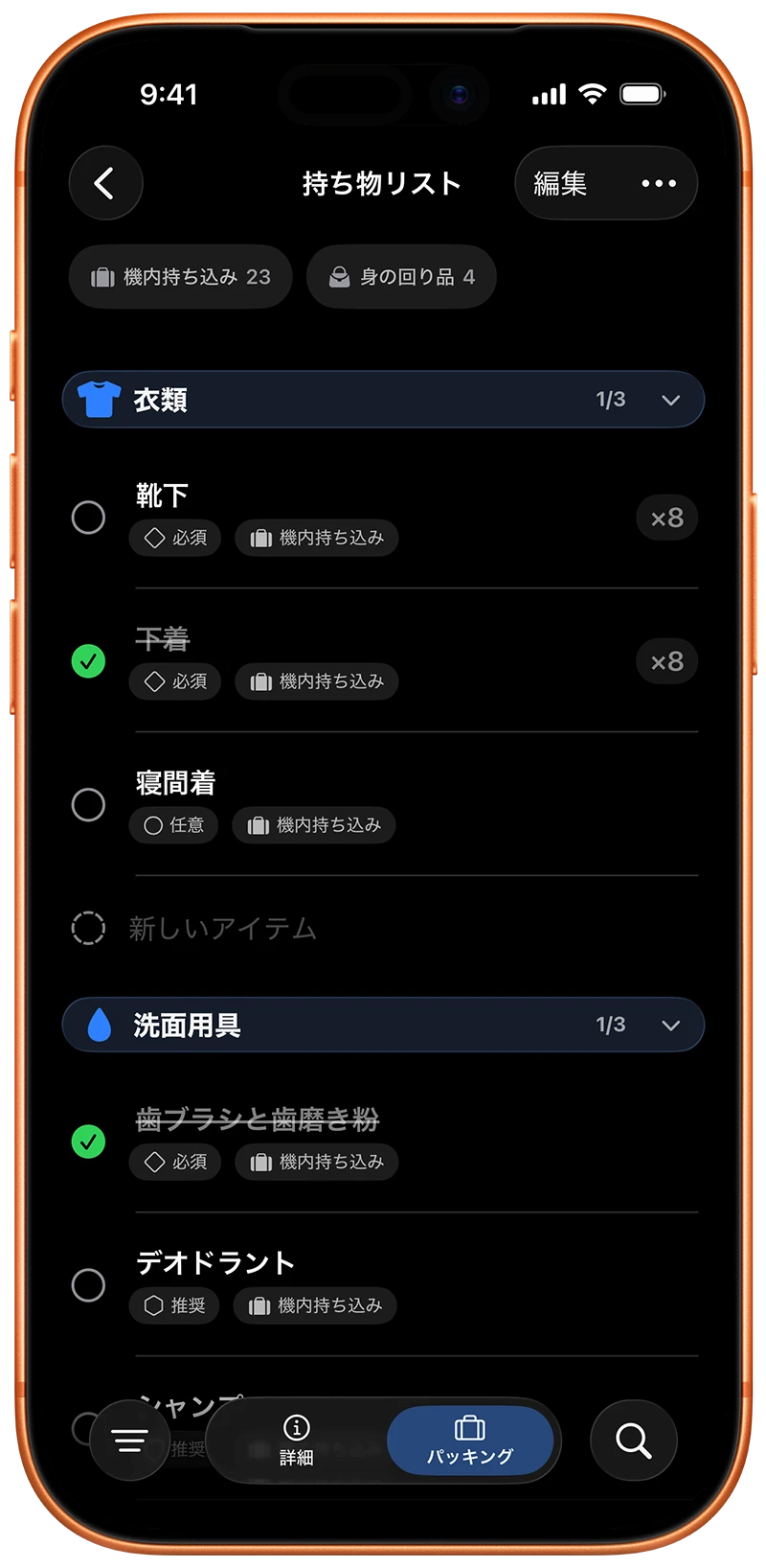 パッキングリスト