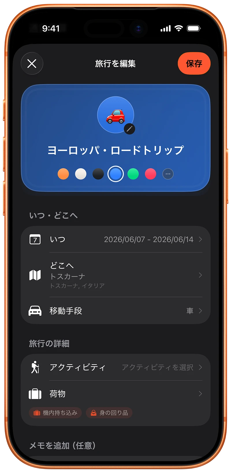 ジャーニーを編集