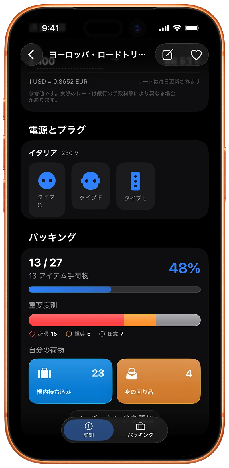 目的地の情報を含むジャーニー詳細