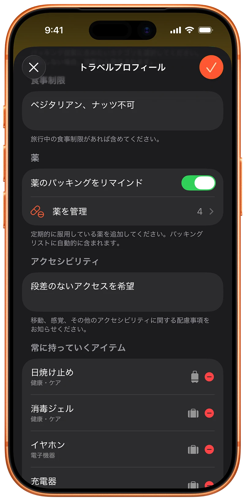 薬を含むトラベルプロフィール